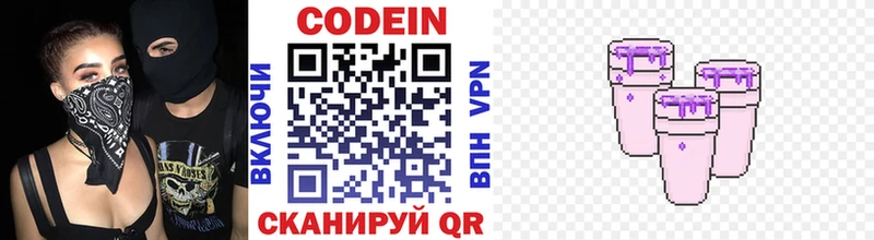 Codein напиток Lean (лин)  Сегежа 